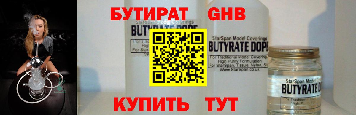 БУТИРАТ буратино  Вход с VPN  Орёл 
