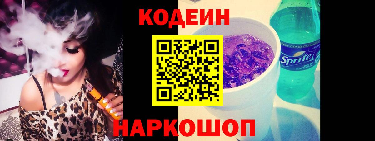 Кодеин напиток Lean (лин)  Вход с VPN  Орёл  Кодеин напиток Lean (лин) 