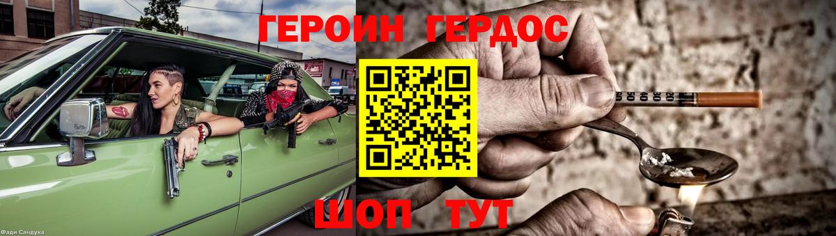 Героин Heroin Орёл
