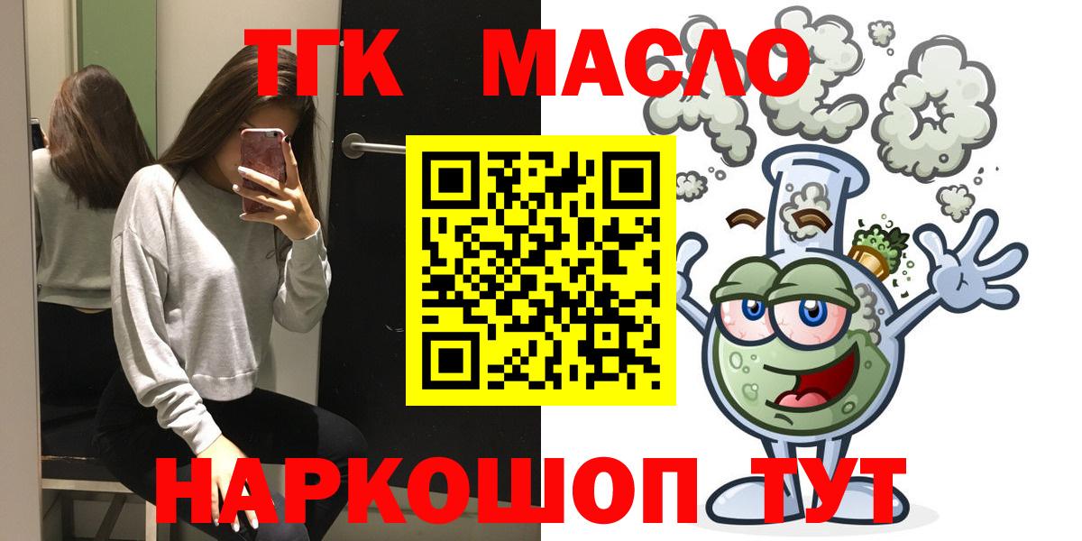 ТГК гашишное масло  Вход с VPN  Орёл 