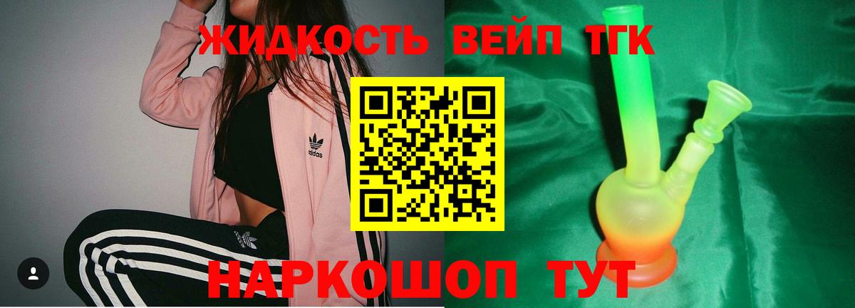 ТГК вейп с тгк Орёл